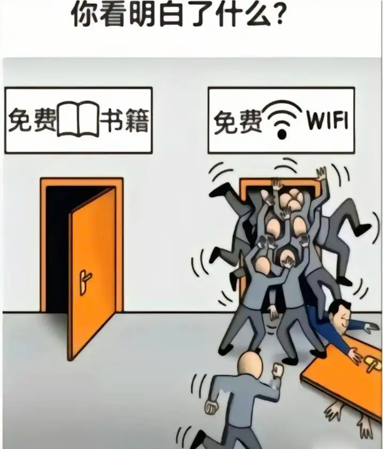 免费书籍无人问，免费WiFi挤破头，你看懂了？ ​​​