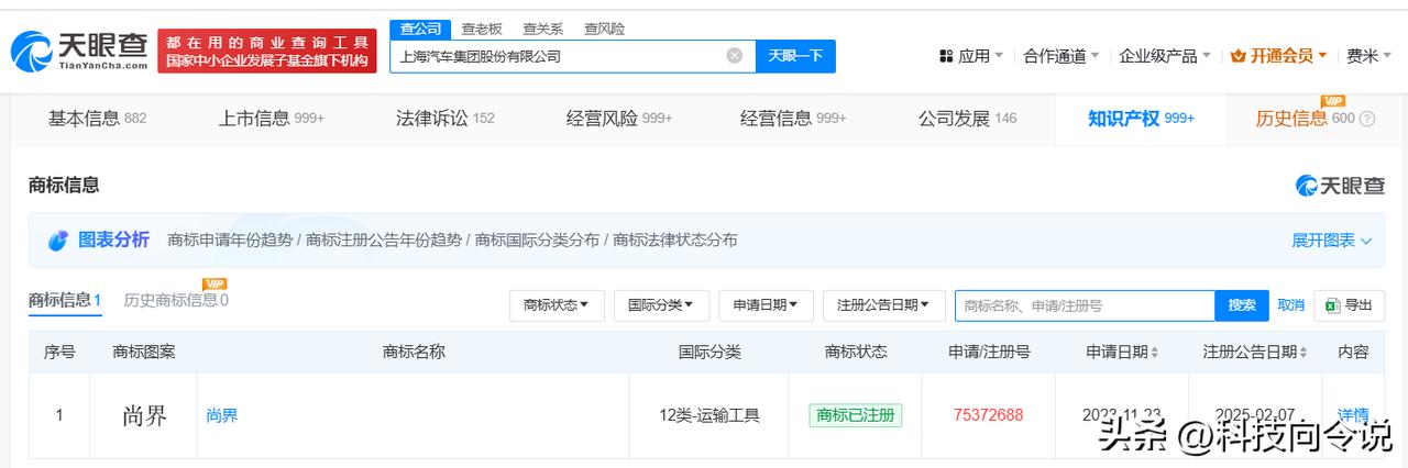 【华为转让尚界商标 华为向上汽集团转让尚界商标】
天眼查知识产权信息显示，近日，