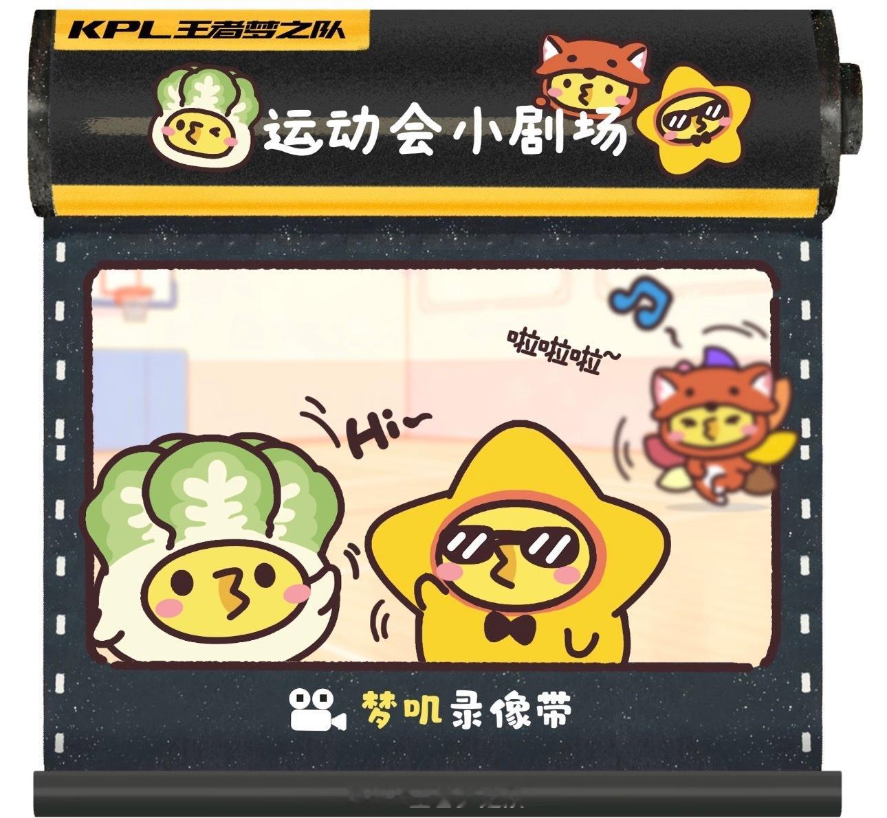 运动会小剧场 原来杨桃七仔摘墨镜是这样的😎