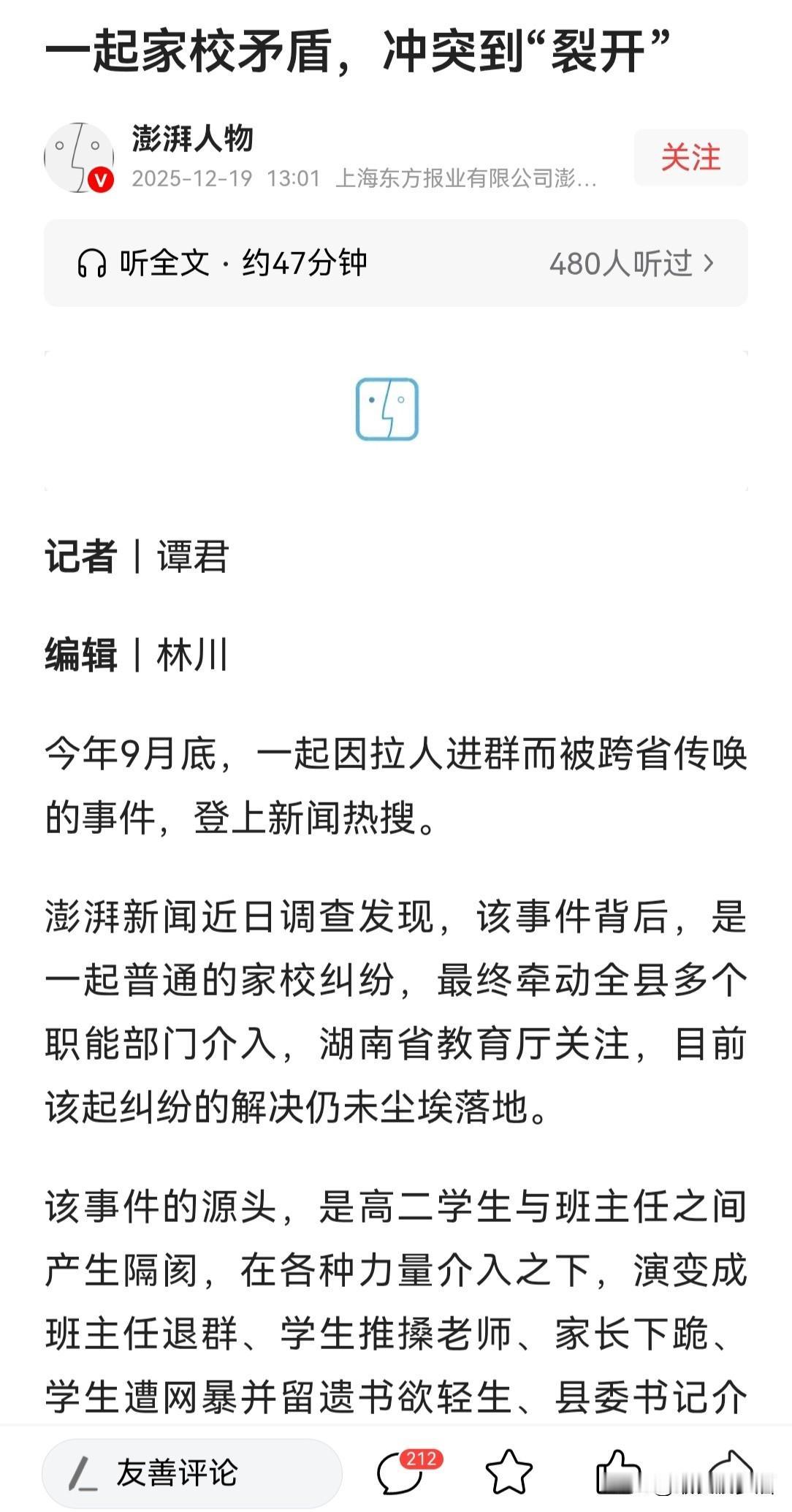 今天浏览每日精选深度好文时，一篇标题为《一起家校矛盾，冲突到“裂开”》的文章引起