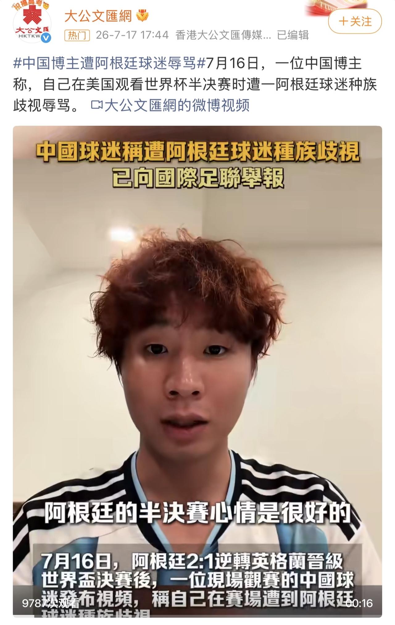 这位中国博主是阿根廷球迷，去世界杯现场观赛，当时很激动，就拍视频纪念，结果发现被