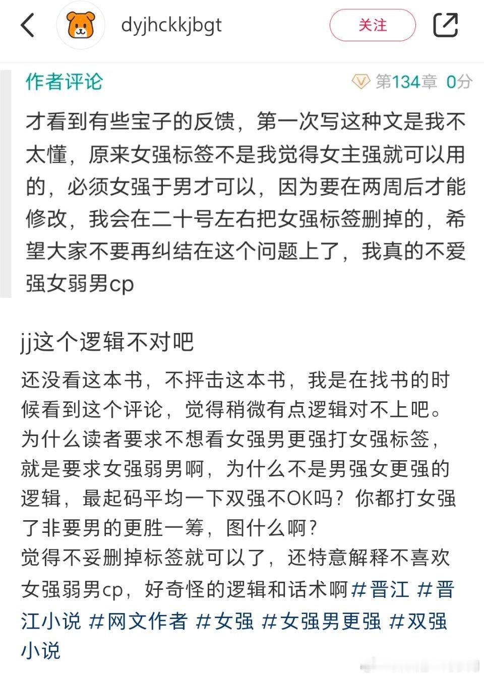 男频文可不用加什么男强标签，默认就是男强。 ​​​