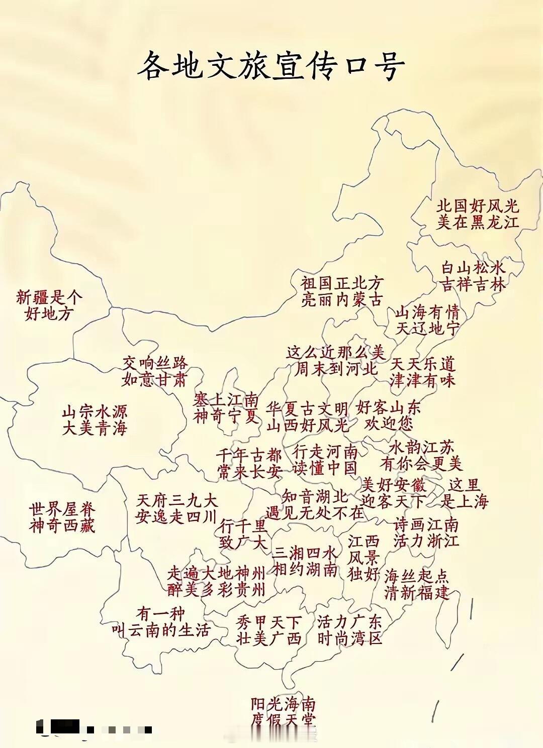 各地文旅宣传口号 