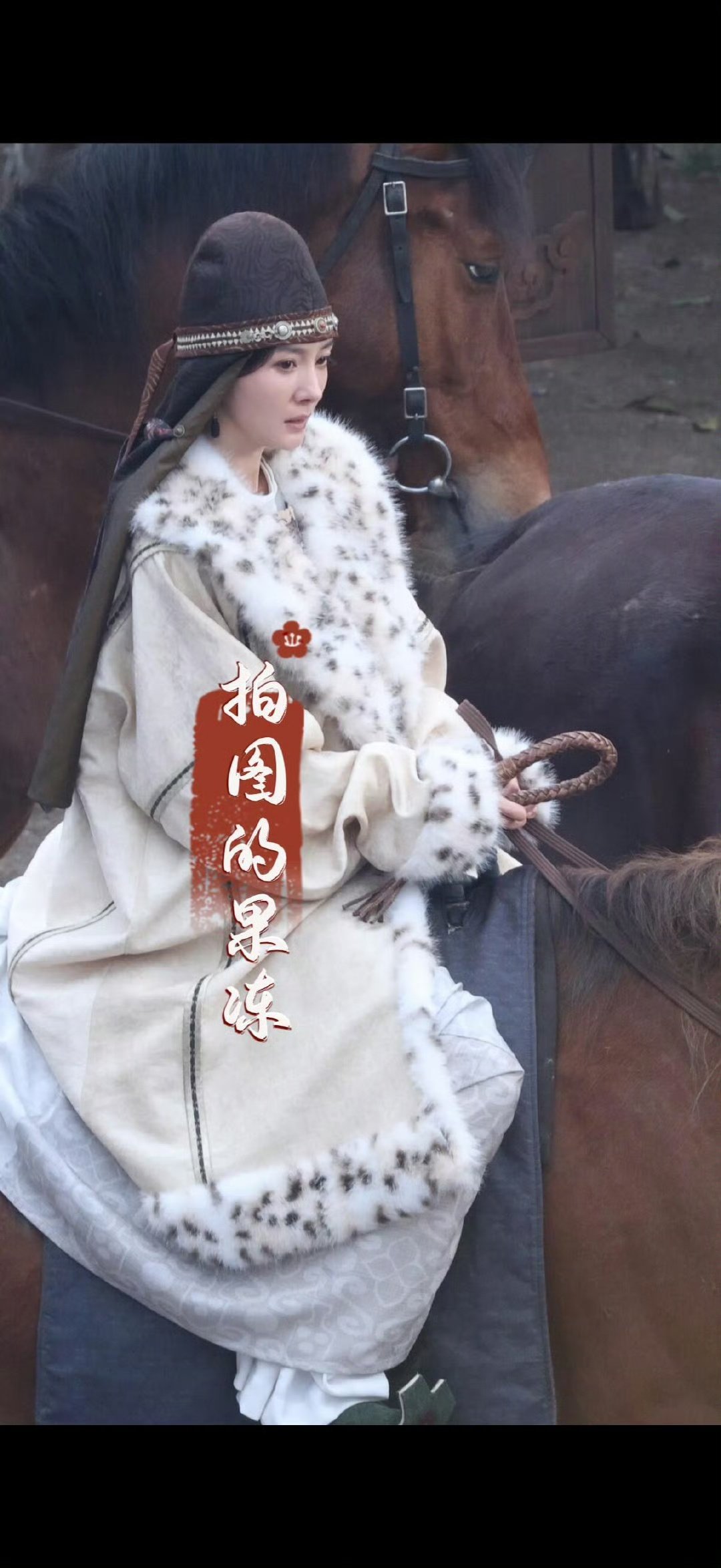 杨幂冯湮儿第四套造型杨幂江山大同第四套造型，毛茸茸的好可爱毛茸茸的杨幂冯湮儿