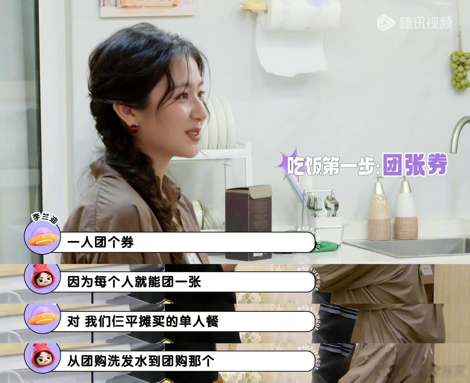 李兰迪和杨紫认识是因为拼单买洗发水毛雪汪谁懂这个缘分！本来凑洗发水拼单，郭耘奇把