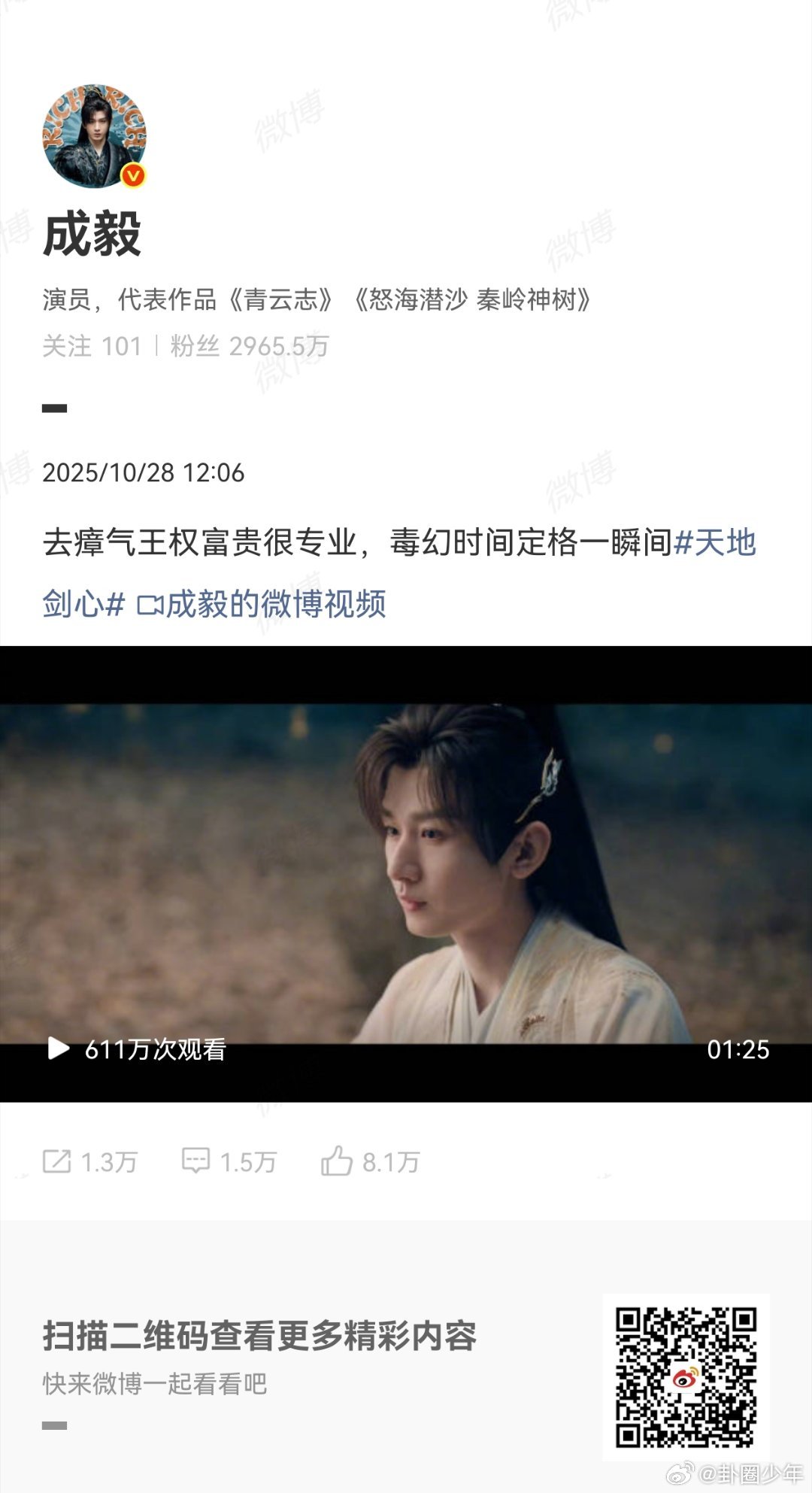 王权富贵去瘴气很专业成毅也太会解读角色了！王权富贵面对瘴气不慌不忙，挥剑破障的动