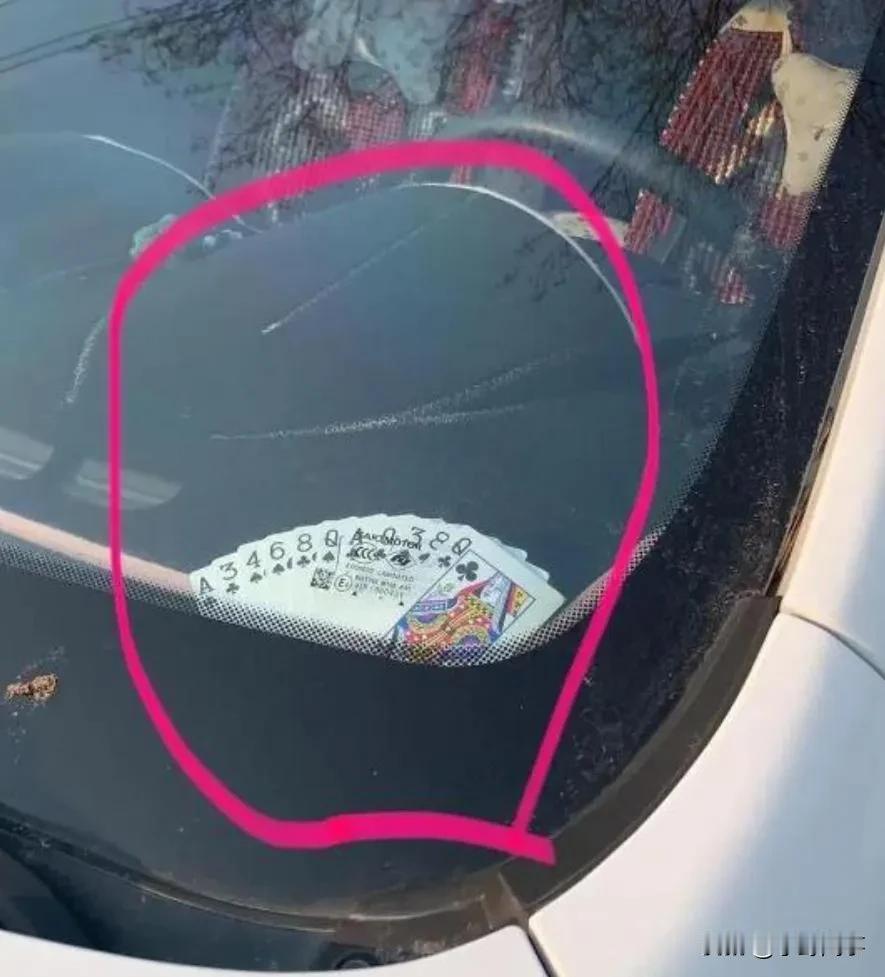 挡风玻璃看到这个，这是什么意思？