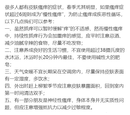 #上海换季易发痒可能是身体在预警# 很多人都有皮肤瘙痒的症状，春季尤其明显，如果