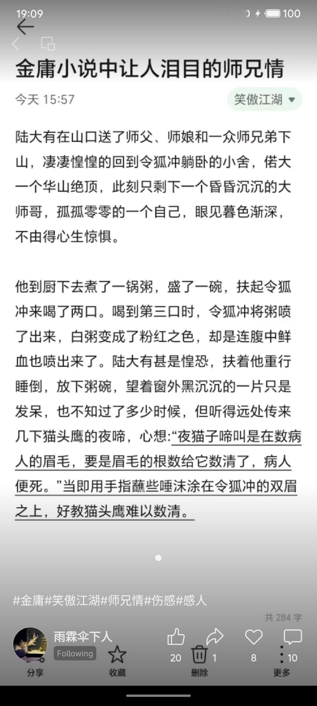 《笑傲江湖》中陆大有在华山绝顶独自照顾重伤师兄令狐冲的感人场景。他煮粥喂食，见师