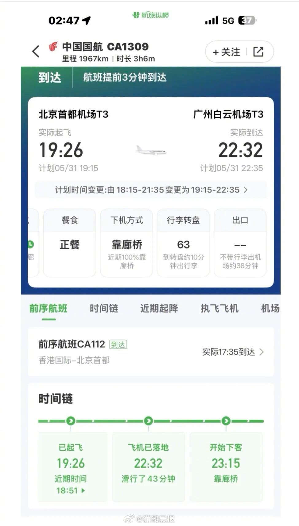 【#飞机降落后滑行四五十分钟乘客发声#，#机场回应飞机降落后滑行四五十分钟#：正