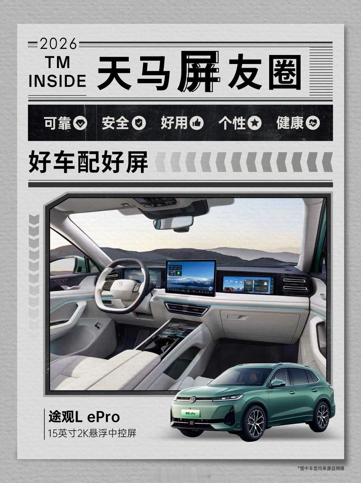 天马屏友圈，途观LePro 黄金超混｜德系品质新标杆加入！15英寸2K悬浮中控屏