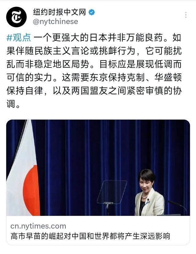对于日本，看来美国开始警惕了！

高市上台后日本防卫经济两头抓，她在国会演讲强调