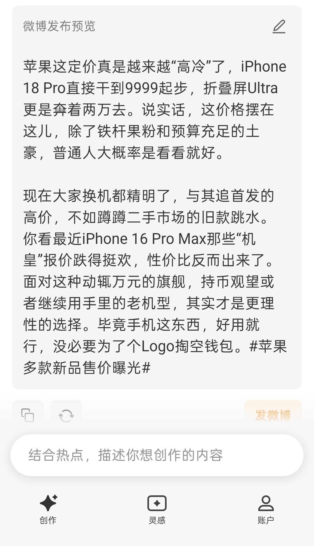 『小铺夜聊』运营商晒iPhone18售价这个点曝的估计也大差不差吧。微博的AI建