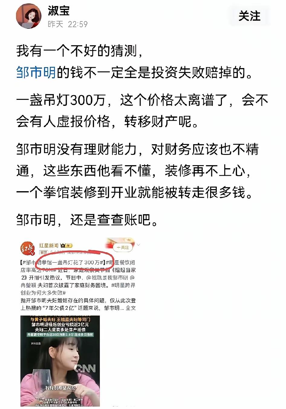 邹市明夫妻创业巨亏2亿的内情持续发酵，场馆里300万天价吊灯的细节曝光后，全网网