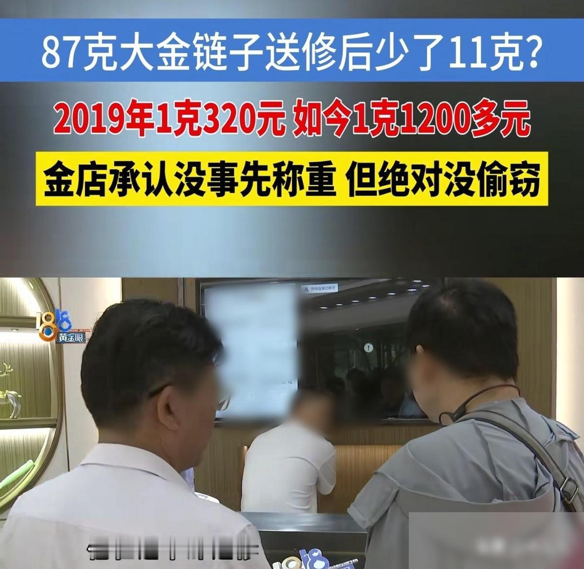 说不清楚了！浙江宁波，男子把自己87克重的大金链子送去金店维修，回家一称，只剩7