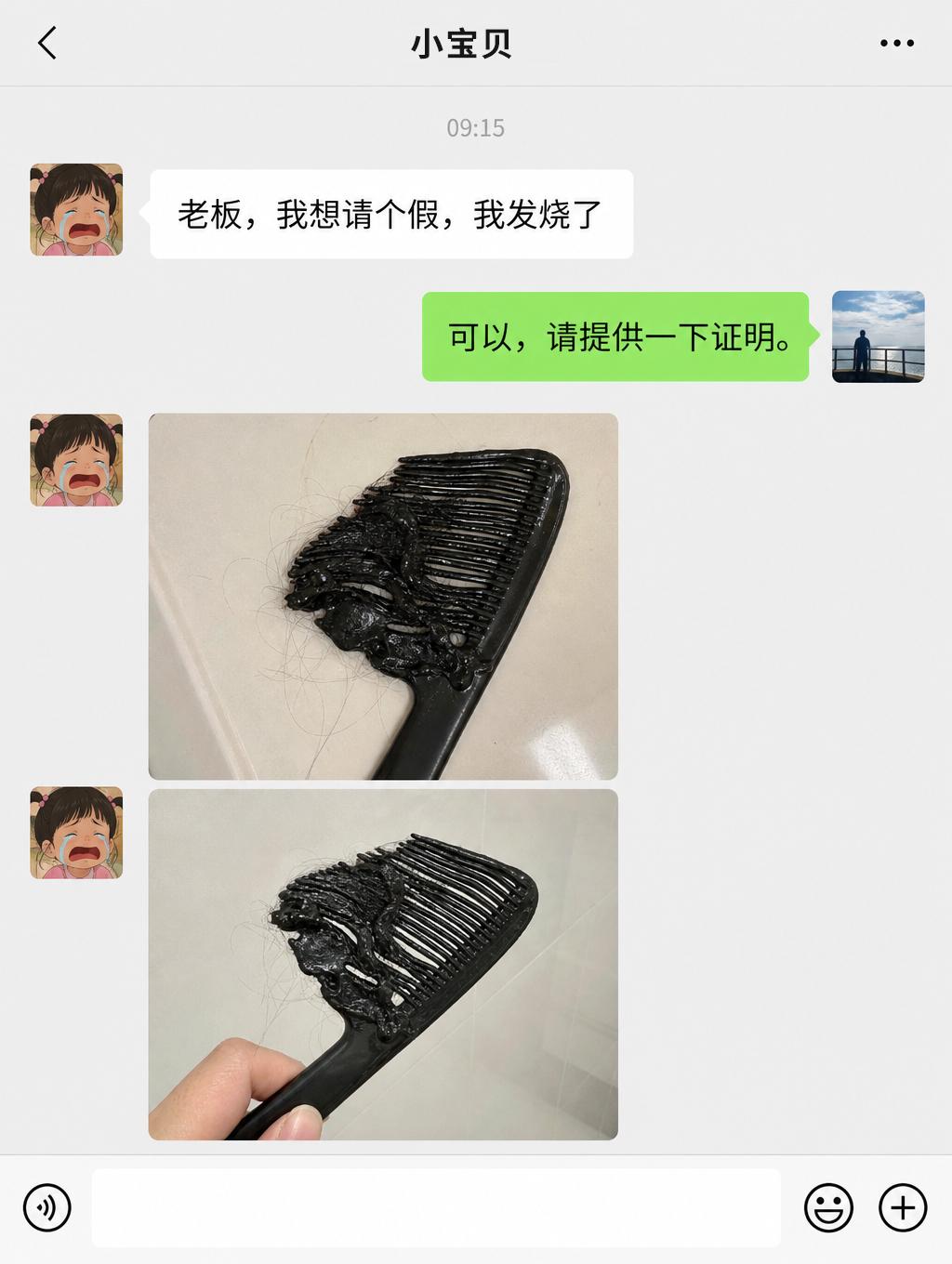 员工和我请假，也不知道她说的是真是假？[捂脸]