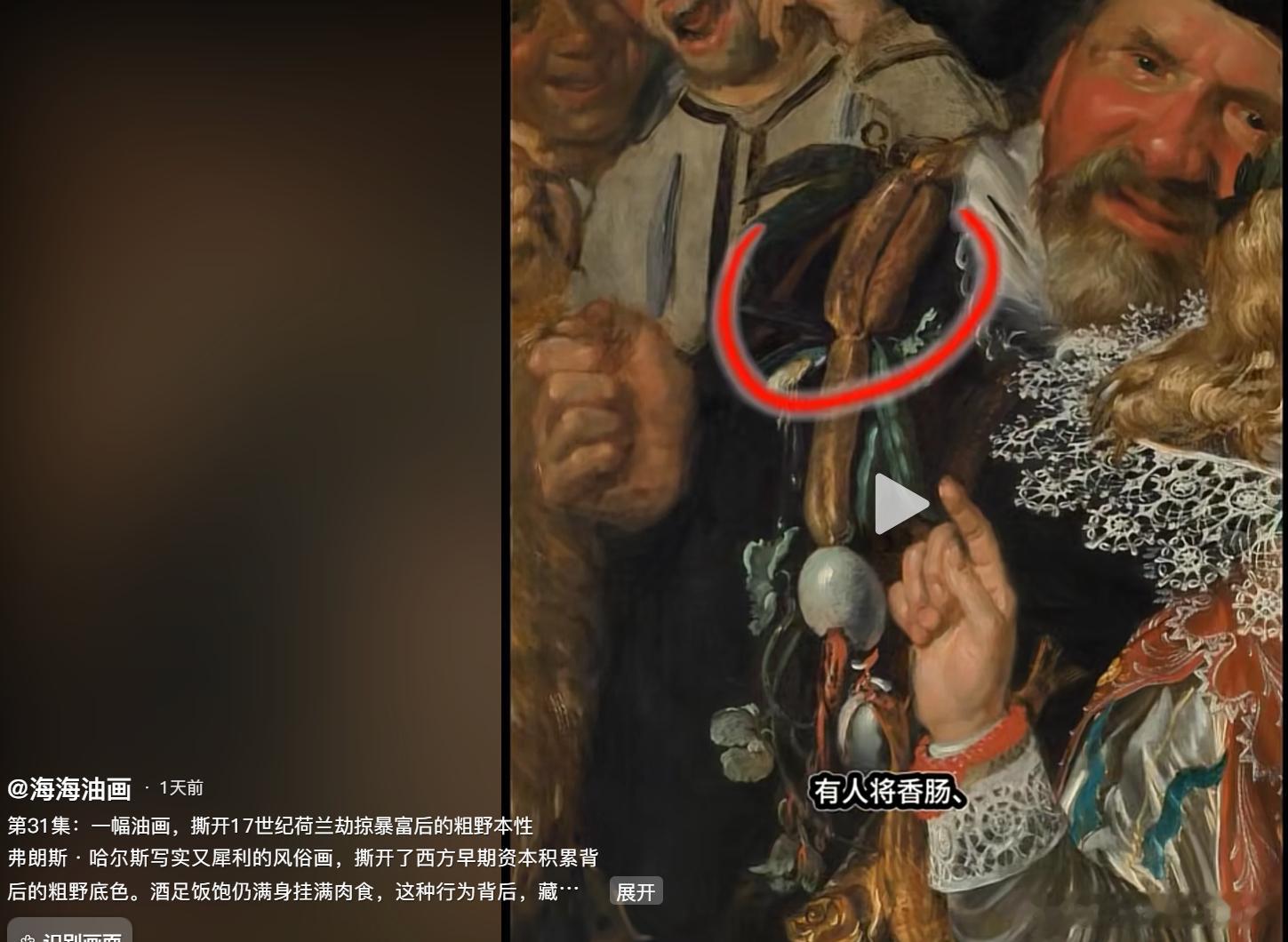 一张17世界的荷兰油画，真实记录了欧洲土著抢夺了大明在欧洲财富后的饥饿记忆。这些