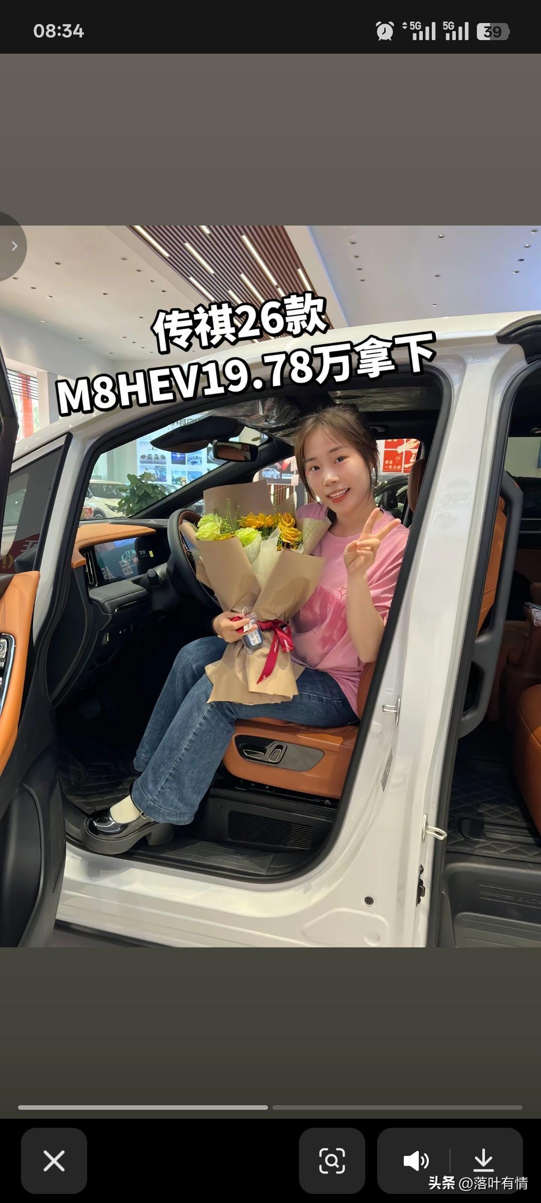 姐姐花了19.78万，
就拿下了2026款M8HEV，
问她为啥买这辆车？
她说
