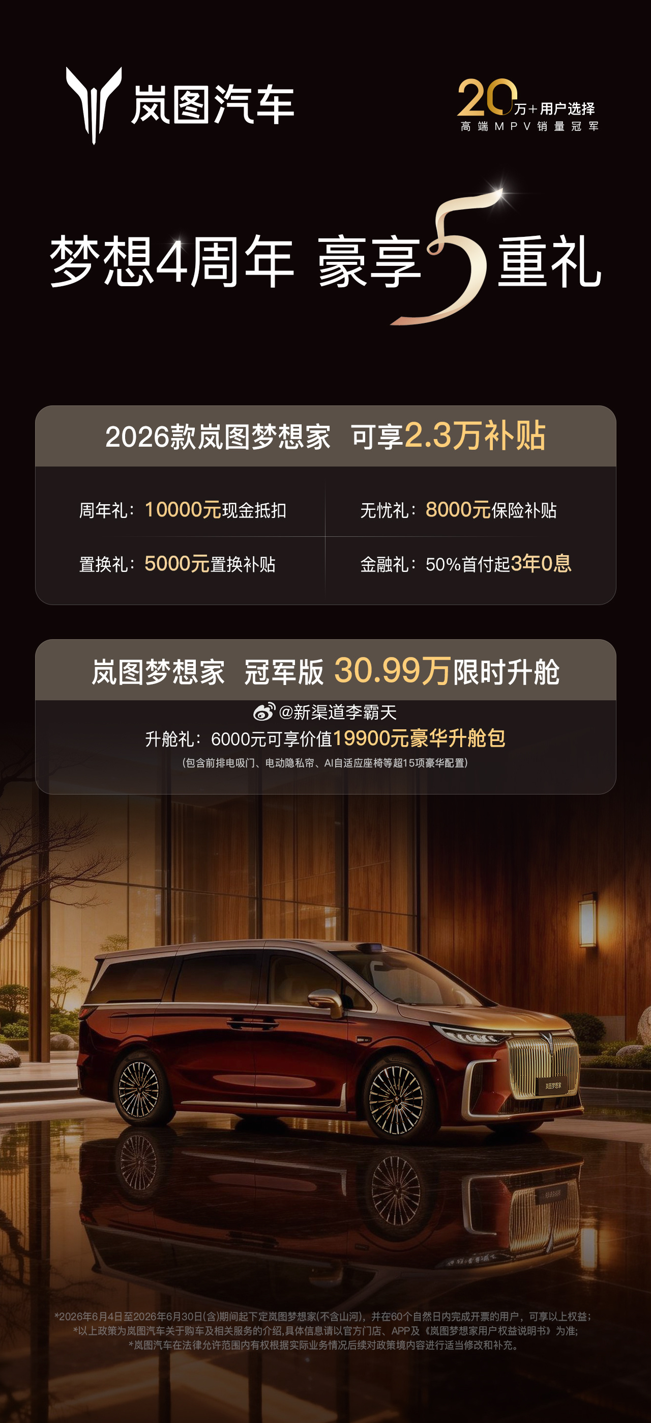 岚图梦想家最近推出了四周年的感恩回馈，这波权益还挺香的 ~首先最直接的就是各种“