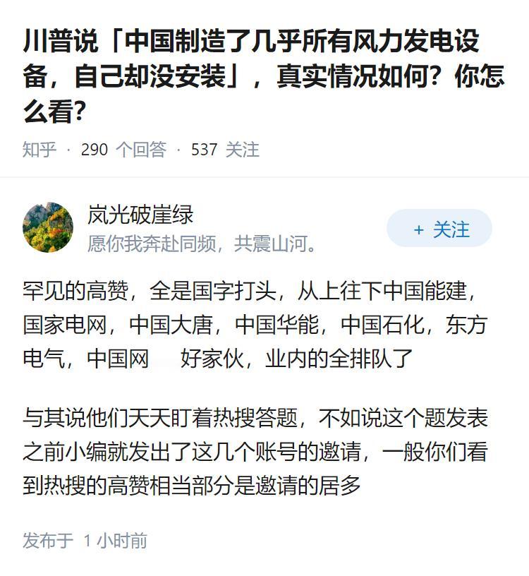 川普说「中国制造了几乎所有风力发电设备，自己却没安装」，真实情况如何？你怎么看？