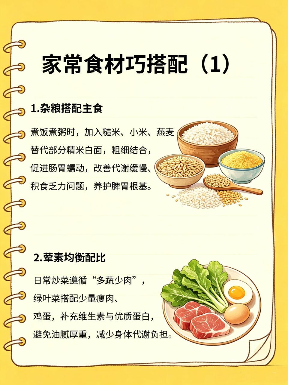 家常食材巧搭配，食疗养身，低成本养好全身
养生无需昂贵补品，日常家常食材合理搭配