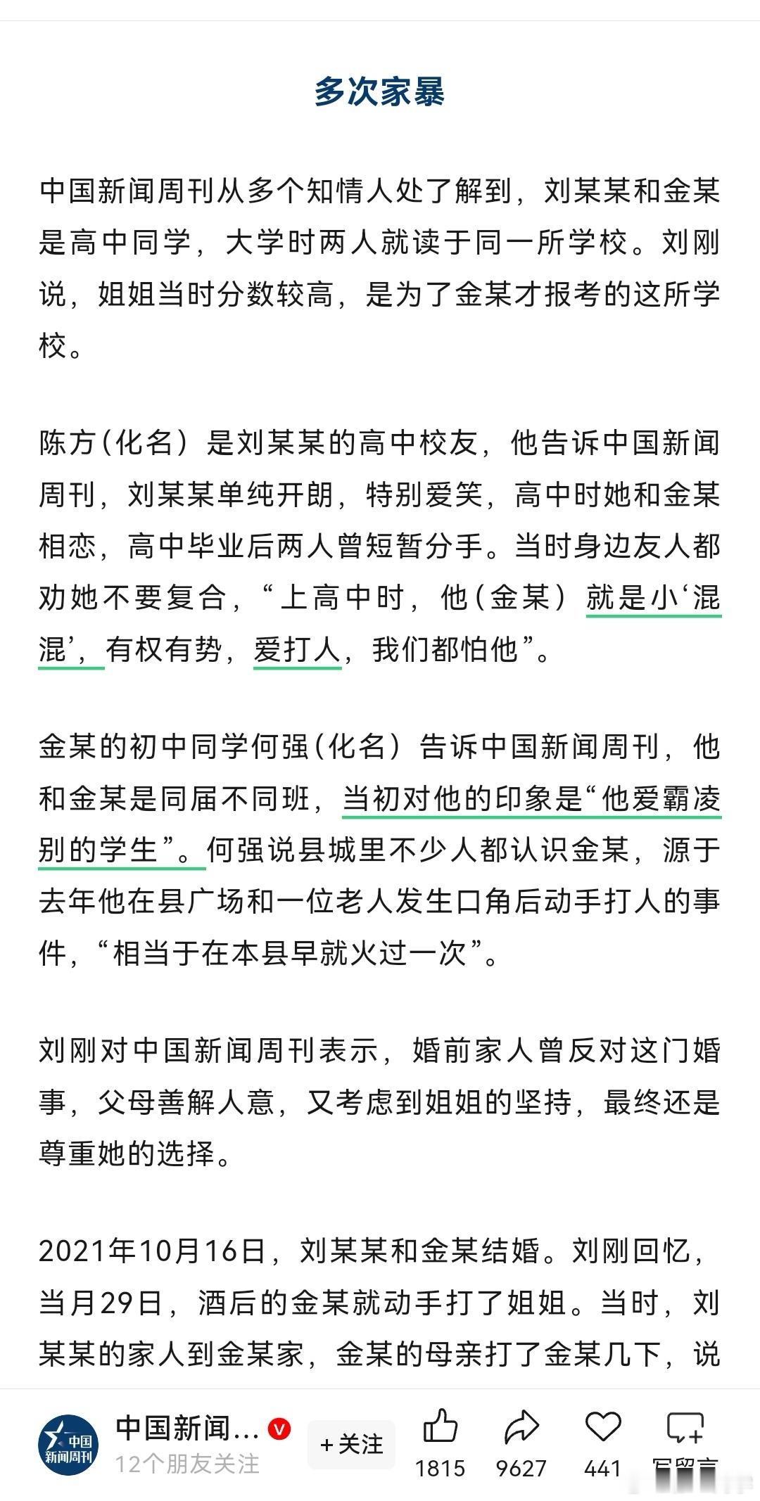 金昊被判处死刑河北孟村杀妻案，凶手金昊因故意杀人罪一审被判死刑，其母亲帮助毁灭证