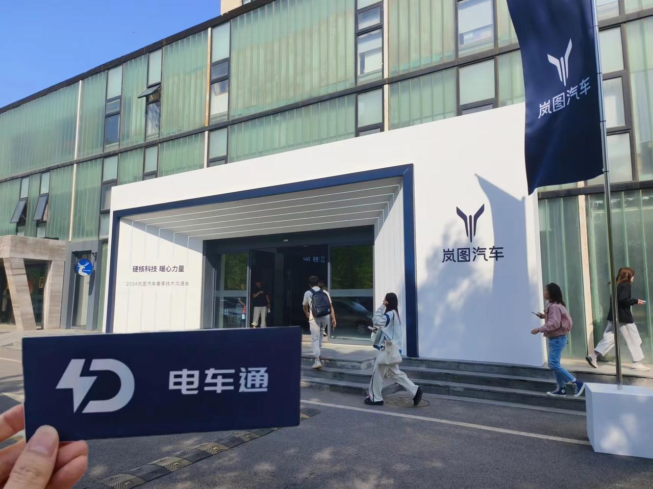 小通已经到达岚图汽车春季技术沟通会现场啦！岚图汽车即将带来极致出行体验，听说华为