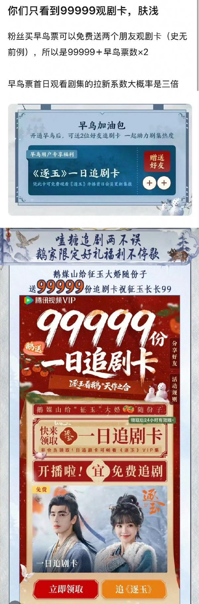 逐玉开播排面张凌赫田曦薇逐玉宣传排面    谁敢看！多久没有这样的宣传了！！张凌
