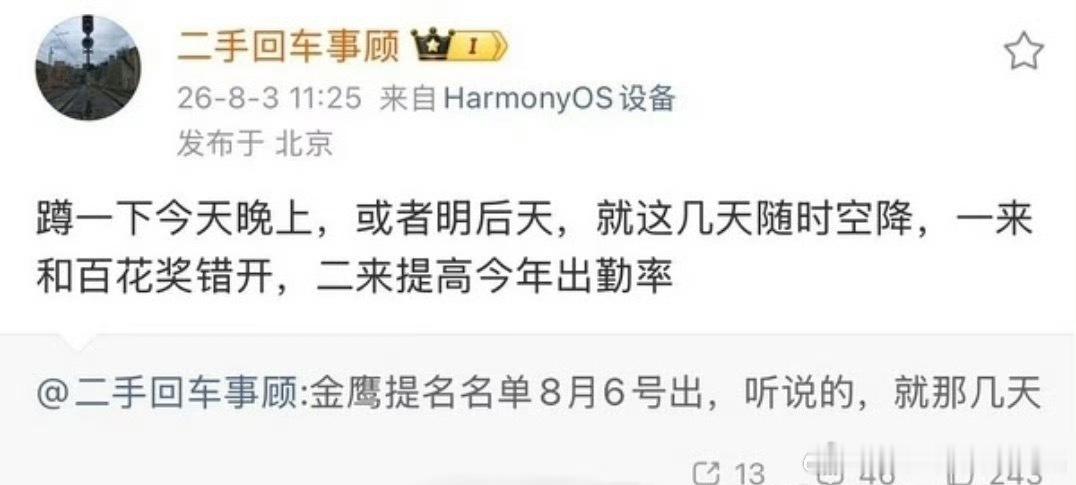 哟哟哟，金鹰奖提名名单要来了，粉圈新一轮很突然，很震惊，很无奈要来了