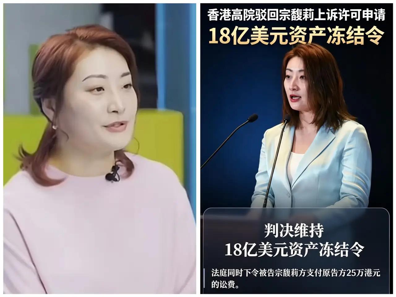 7月22日，宗馥莉在二审中再度败诉。18亿美金被长期冻结，还需额外承担25万诉讼