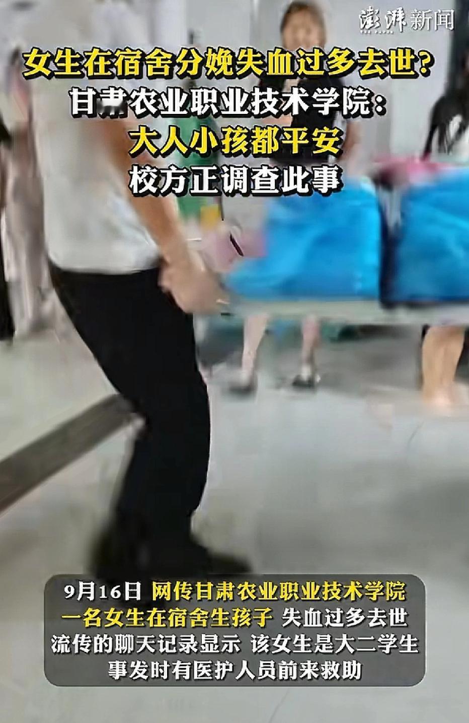 甘肃某农业技术学院，一名大二女生在宿舍产子，网传其因大出血不幸离世。

视频里能