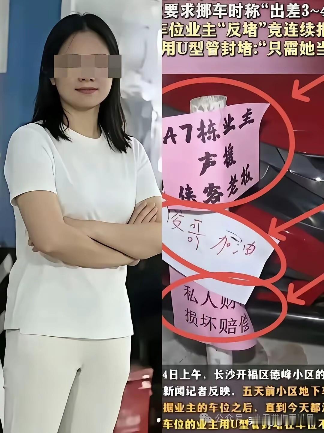 长沙这位霸占车位的女副处长，被车主撞见的那一晚，穿着睡衣。

就是这身睡衣，把整