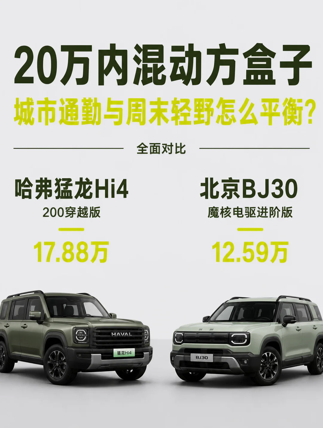 便宜五万多轴距反长一截