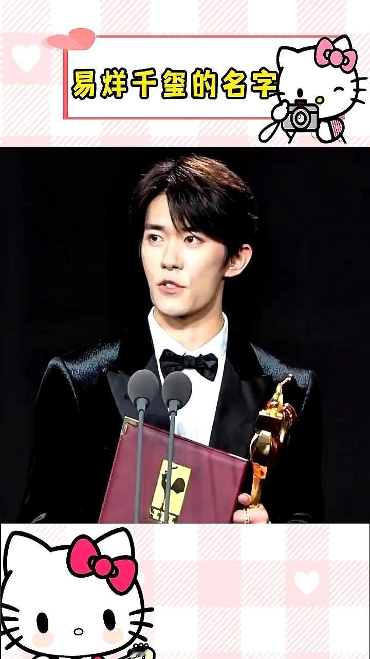 我敢打赌，很多人都跟我一样，一直以为易烊千玺姓“易烊”，对不对？今天才知道，闹了