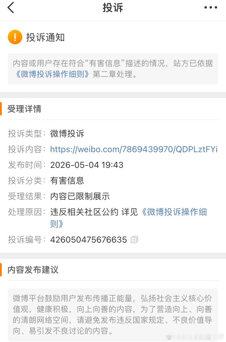 有人干坏事，你把这件事情说出来，然后平台说你违法违规，这个逻辑有点理解不了。究竟