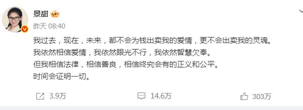 对于孙宇晨起诉景甜还3000万彩礼钱，景甜回应了：我过去，现在，未来，都不会为钱