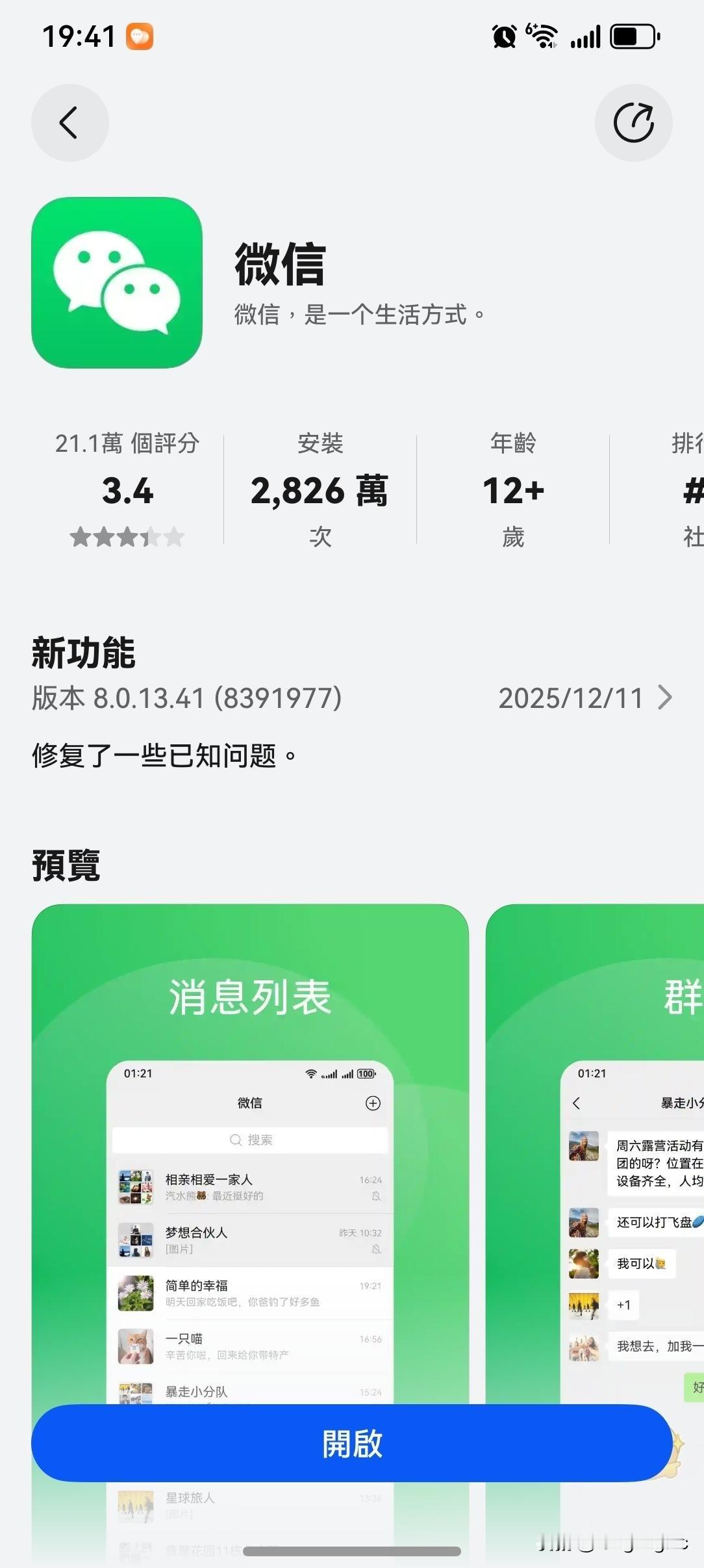 一个数字，把"鸿蒙到底能不能用"这个问题翻过去了。
9 月 26 日，微信鸿蒙版