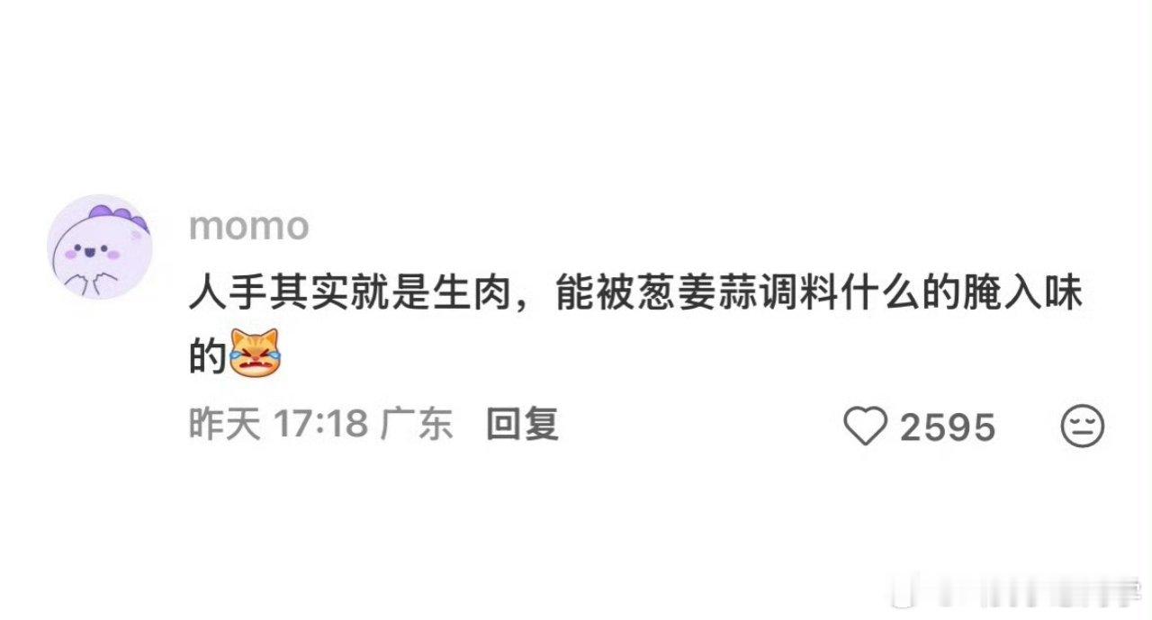 对人是真皮的有了实感所以不戴手套🧤做饭，手会被葱姜蒜腌入味？！