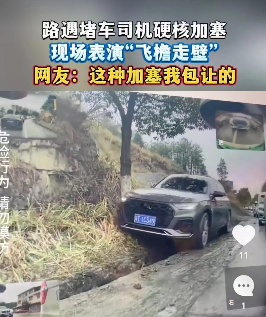 网友：这也太着急了吧，返程堵车偶遇“硬核超车”。