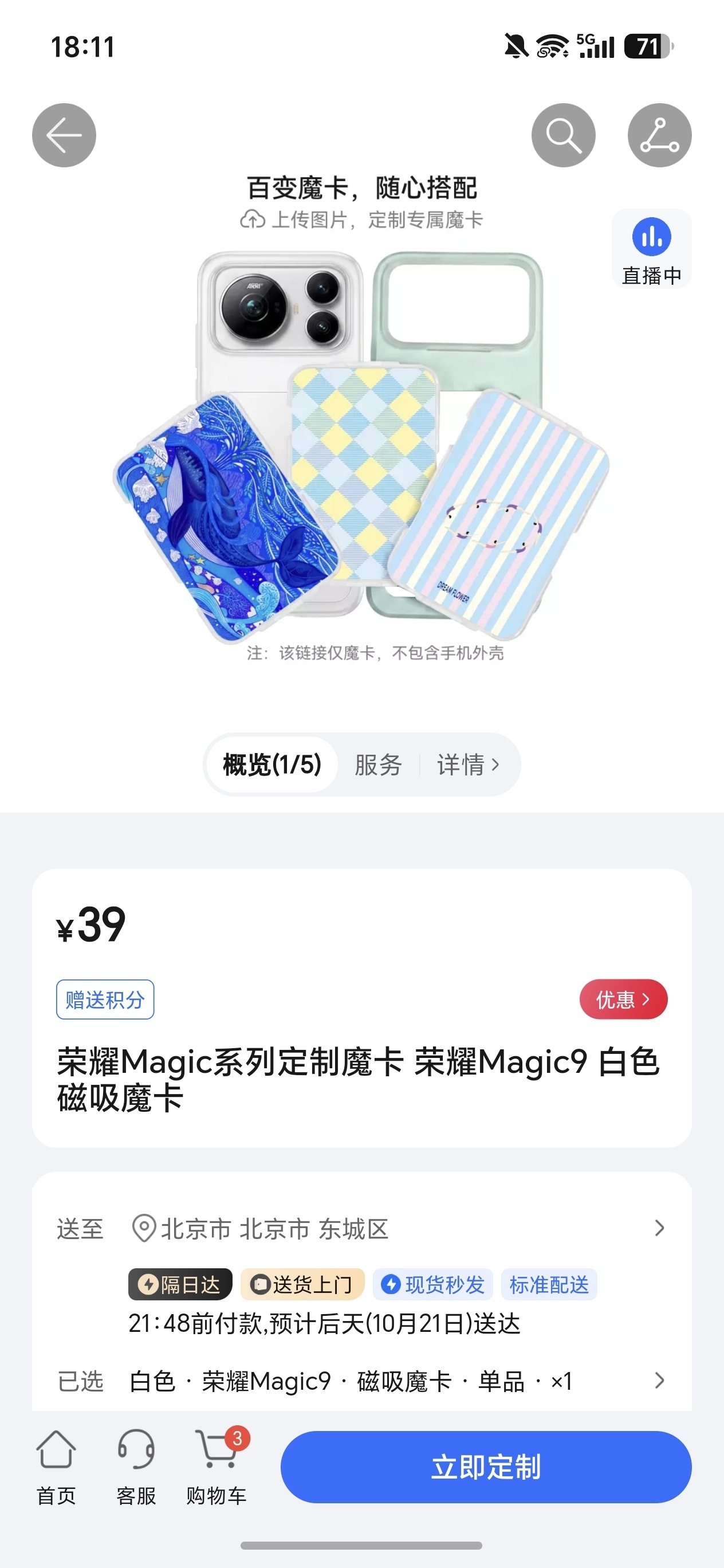 荣耀商城最近上了个人定制，我试了下还挺惊喜的，聊几个值得说的点：Magic9系列