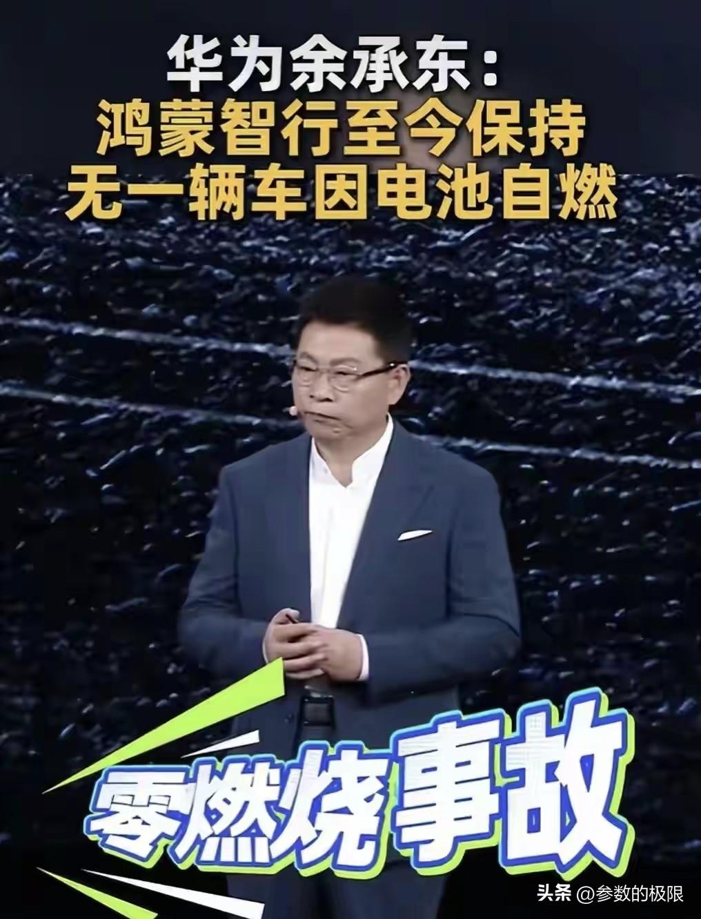 今天，余总在发布会上的一句话再度引发全网群嘲。评论区里贴满了各种打脸起火的图片。
