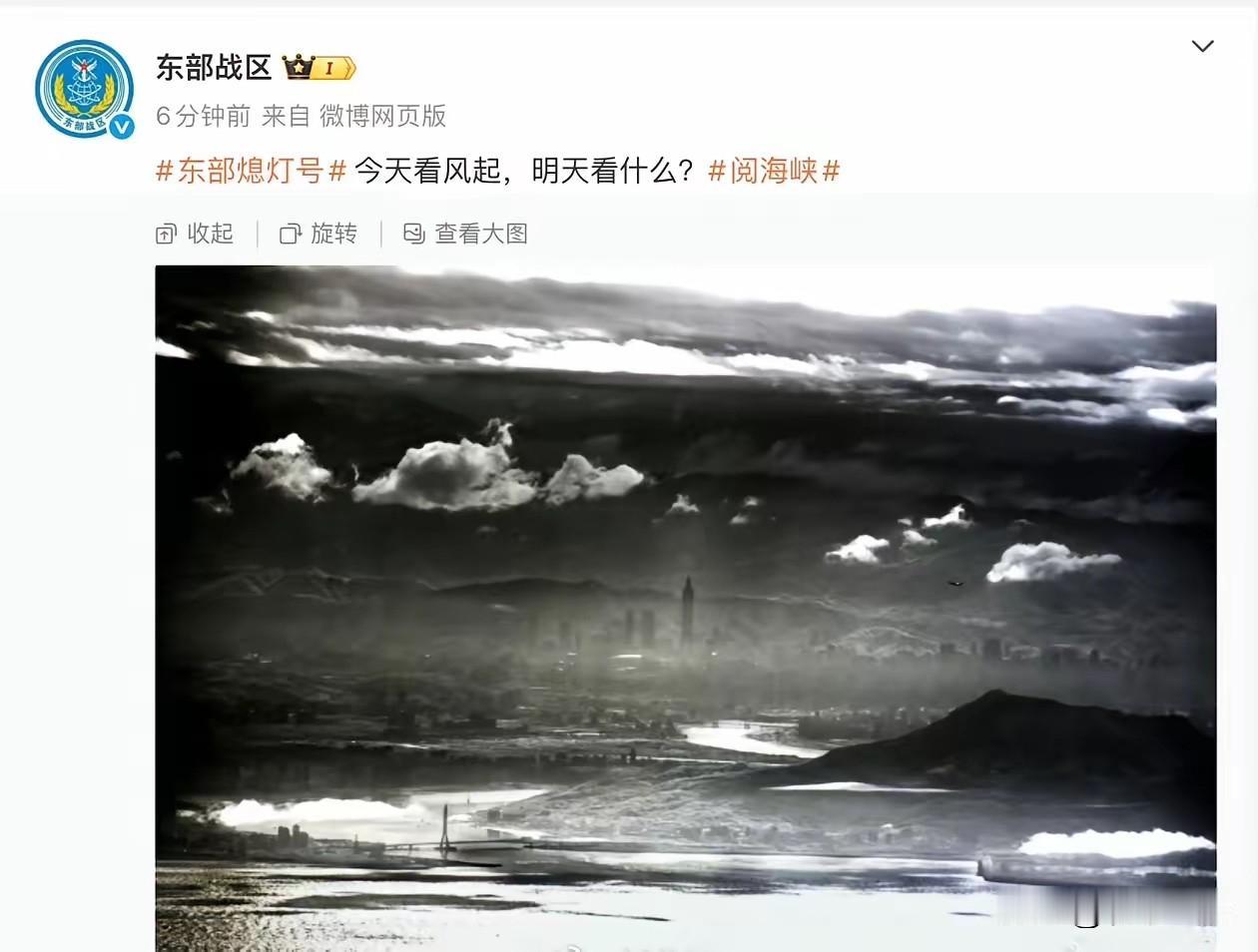 刚用双尾蝎无人机给台北101拍了“近景大片”，东部战区立马放大招：“今天想看啥？