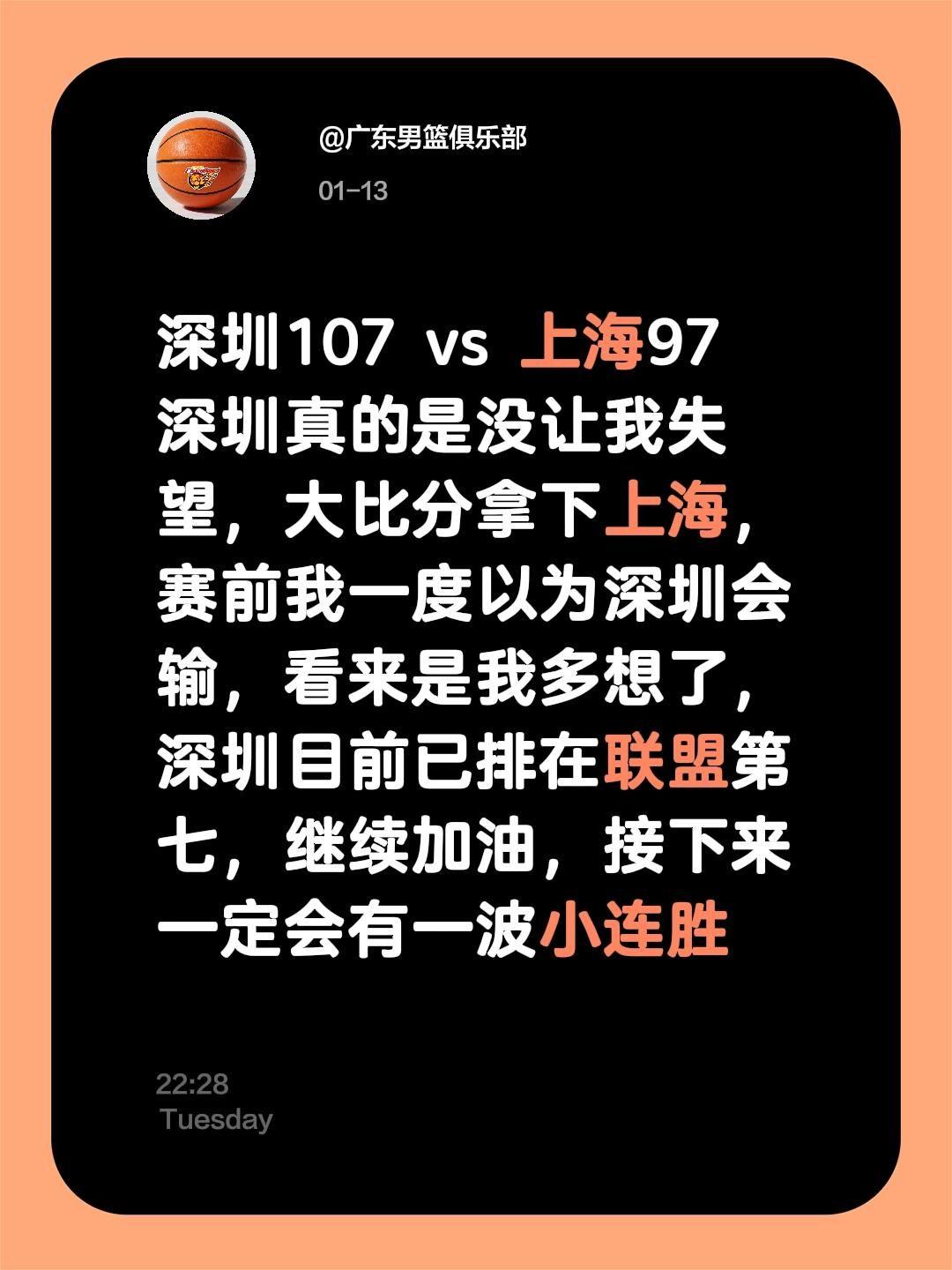 深圳107 vs 上海97
深圳击败上海  深圳真的是没让我失望，大比分拿下上海