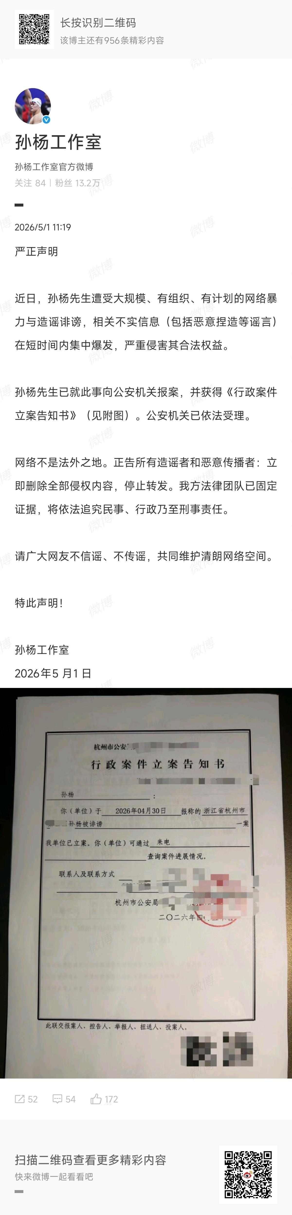 孙杨方已报案孙杨报案了 孙杨报案了，我去 