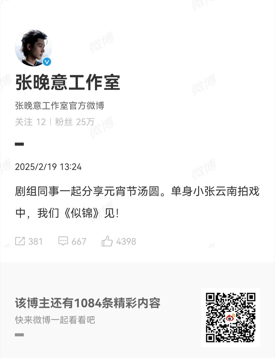 张晚意工作室回应元宵节汤圆  张晚意方回应元宵节汤圆 张晚意工作室回应元宵节汤圆