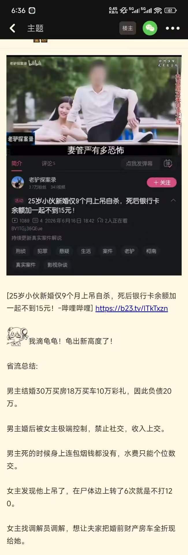 25岁小伙新婚仅9个月上吊自杀，死后银行卡余额加一起不到15元!-哔哩哔哩] 网