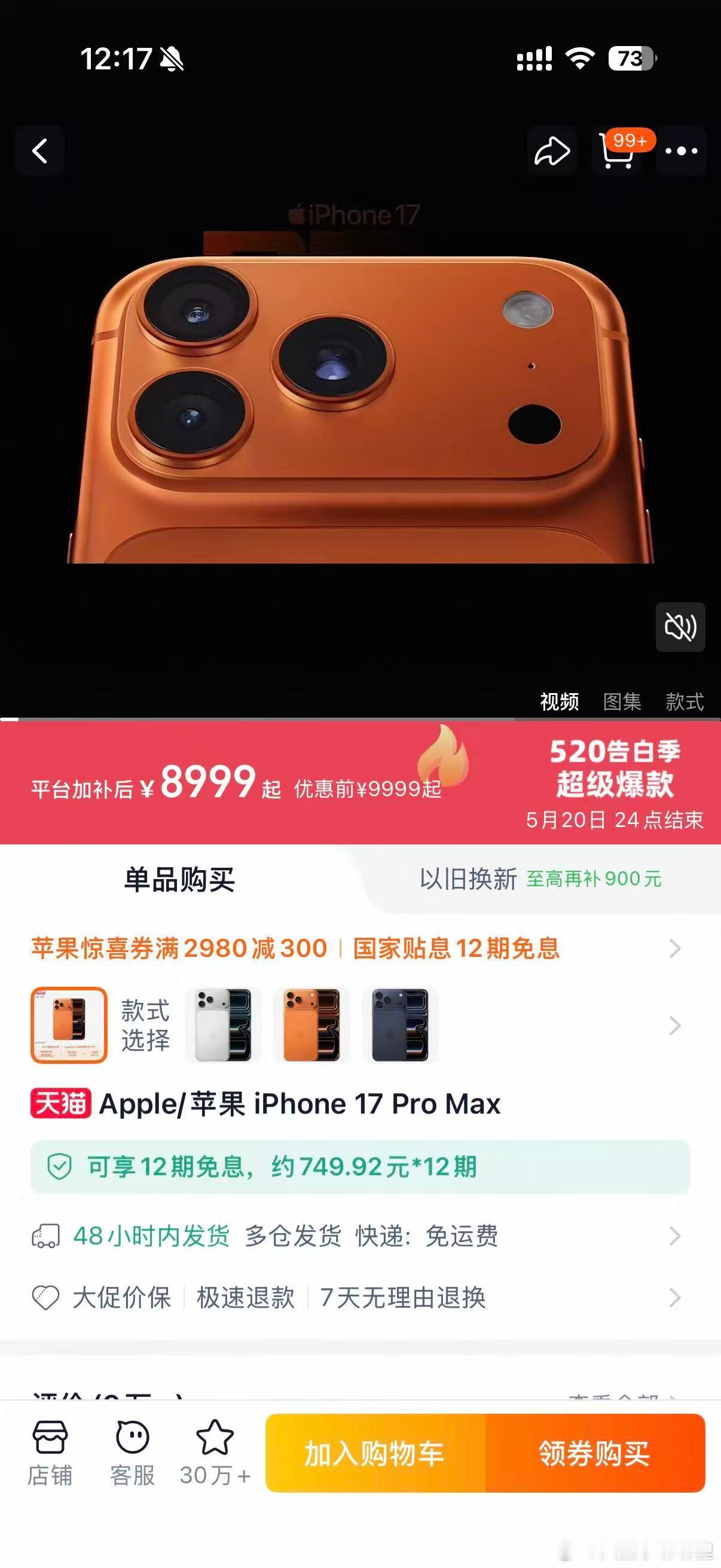 好家伙，iPhone 17 Pro 和 Pro Max 官方店降价一千，618快