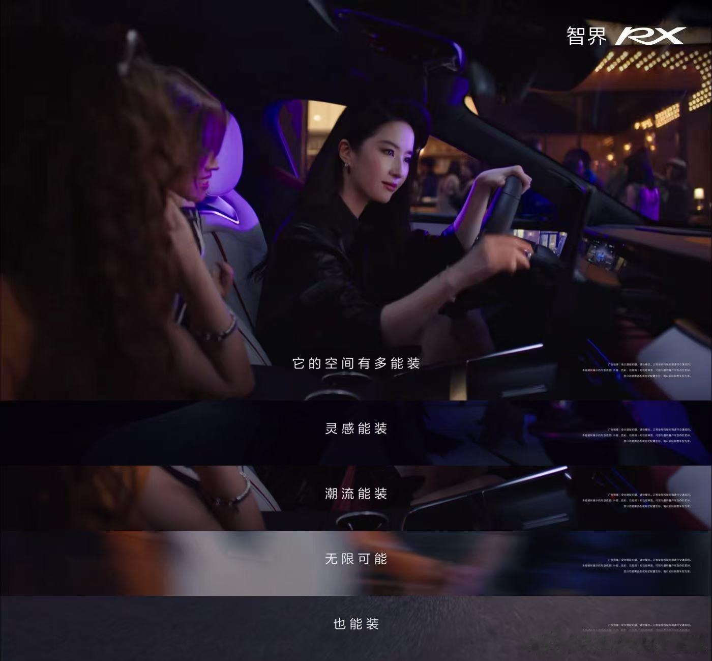 刘亦菲体验智界RX9月28日，智界RX×刘亦菲大片上线，引发广泛关注。作为智界汽