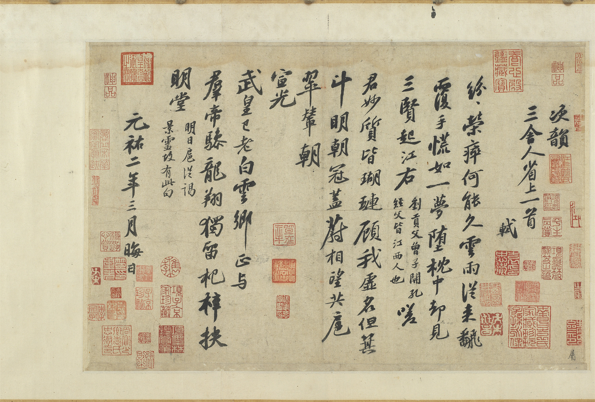 台北故宫藏宋 苏轼 《书次韵三舍人省上诗》 