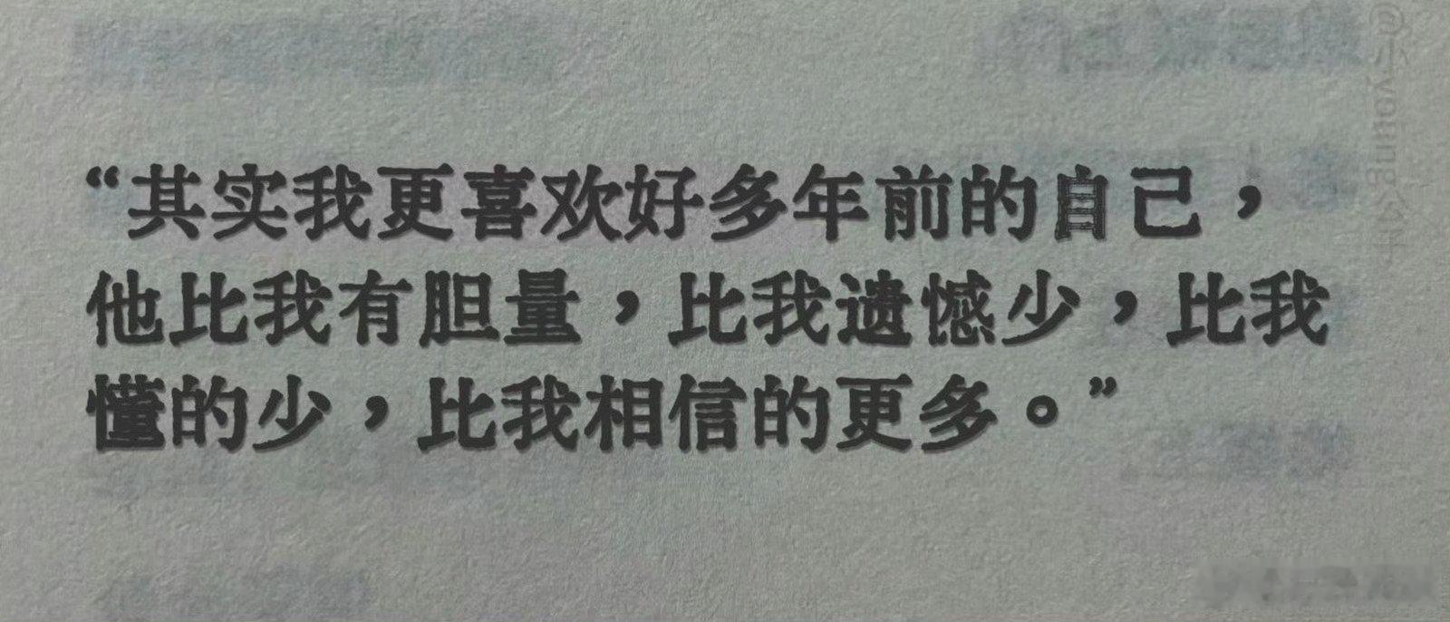 这句破防了😭其实我更喜欢好多年前的自己 
